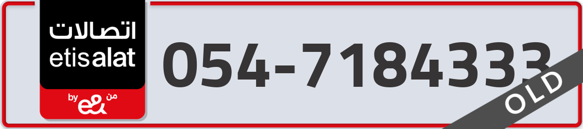 etisalat Mobile Number 054 code 7184333 number