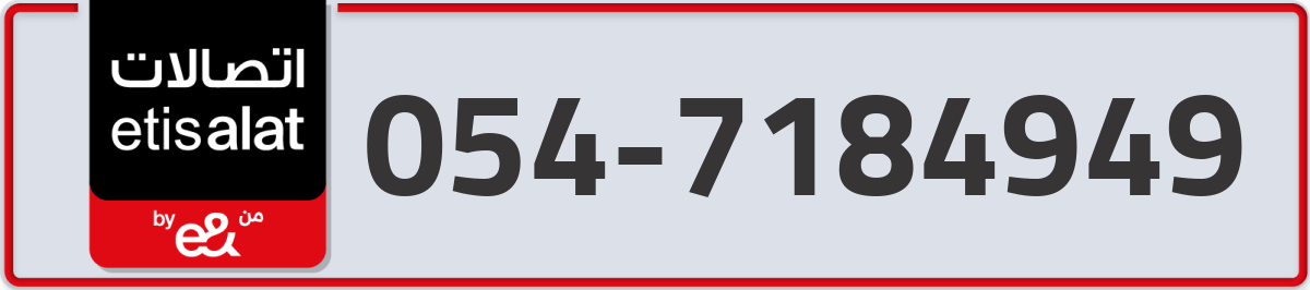 etisalat Mobile Number 054 code 7184949 number