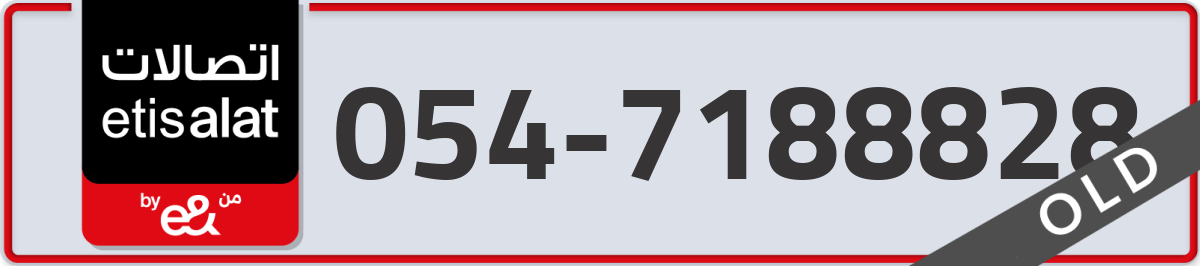 etisalat Mobile Number 054 code 7188828 number