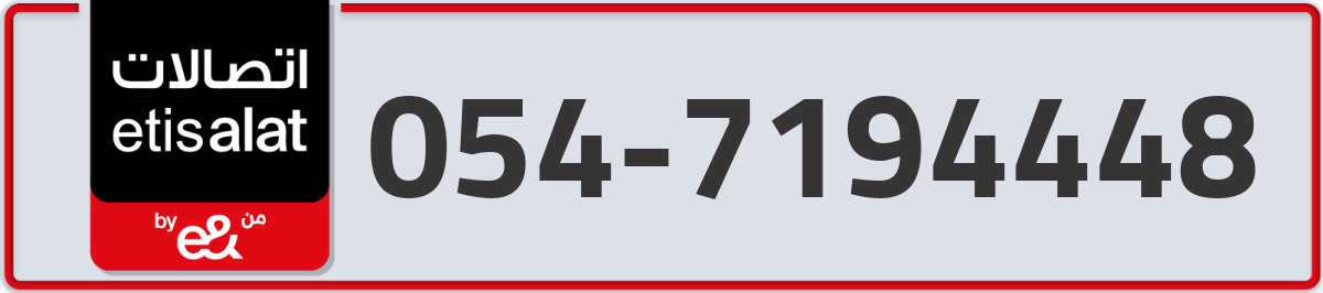 etisalat Mobile Number 054 code 7194448 number
