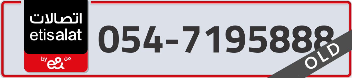 etisalat Mobile Number 054 code 7195888 number