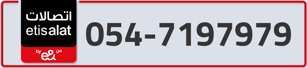 etisalat Mobile Number 054 code 7197979 number