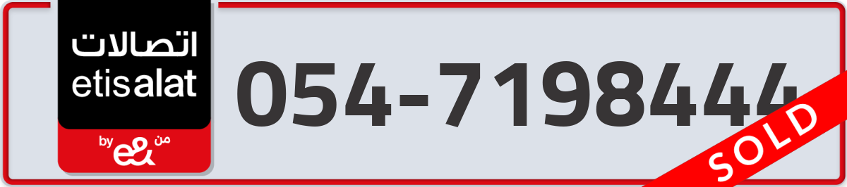 etisalat Mobile Number 054 code 7198444 number