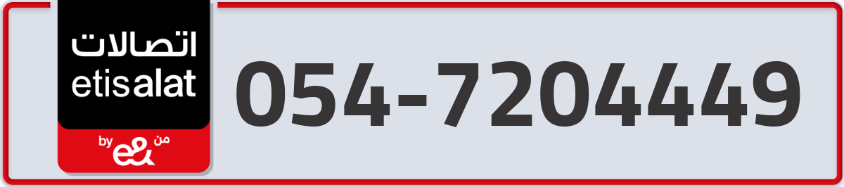 etisalat Mobile Number 054 code 7204449 number