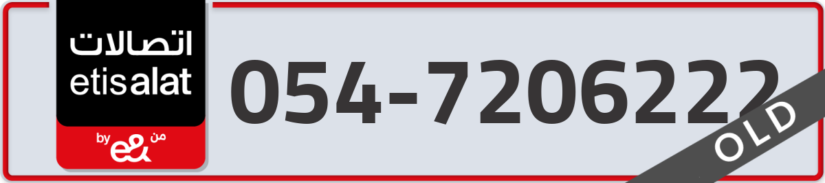 etisalat Mobile Number 054 code 7206222 number