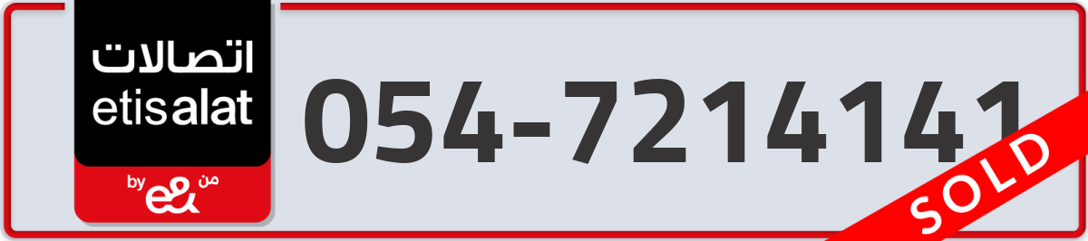 etisalat Mobile Number 054 code 7214141 number