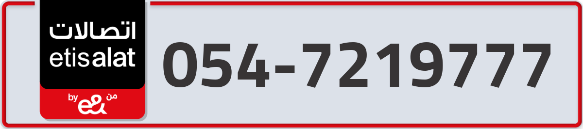 etisalat Mobile Number 054 code 7219777 number