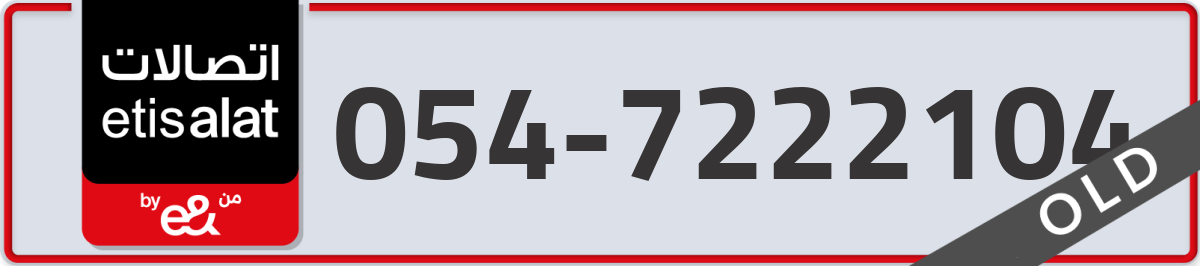 etisalat Mobile Number 054 code 7222104 number