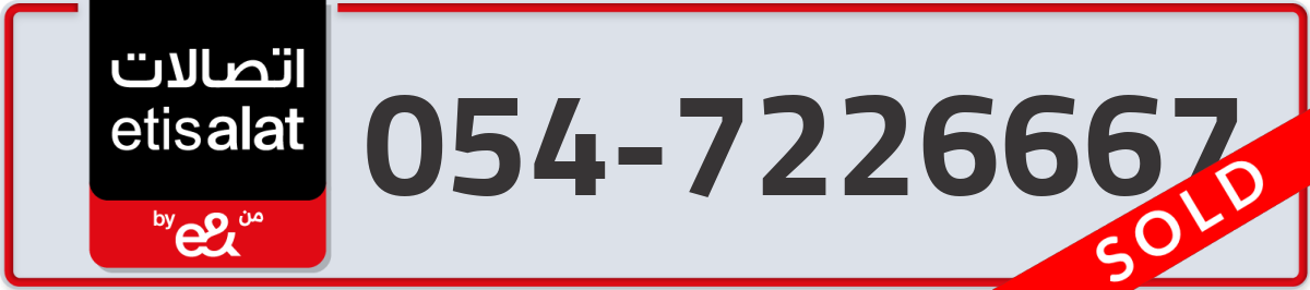 etisalat Mobile Number 054 code 7226667 number