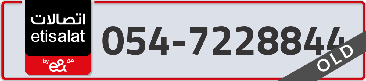 etisalat Mobile Number 054 code 7228844 number