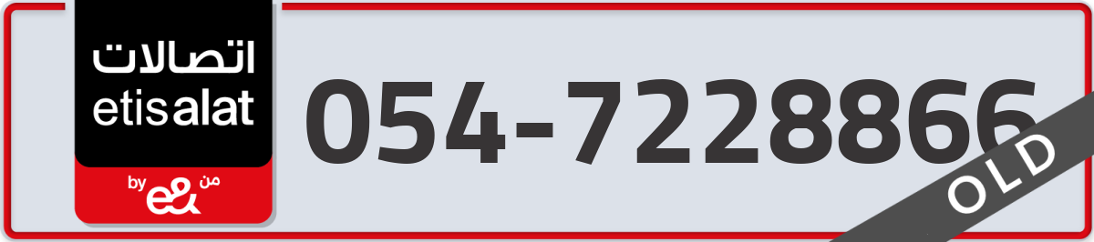 etisalat Mobile Number 054 code 7228866 number
