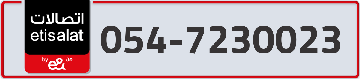 etisalat Mobile Number 054 code 7230023 number