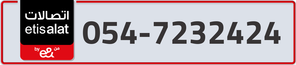 etisalat Mobile Number 054 code 7232424 number