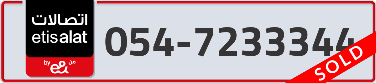 etisalat Mobile Number 054 code 7233344 number