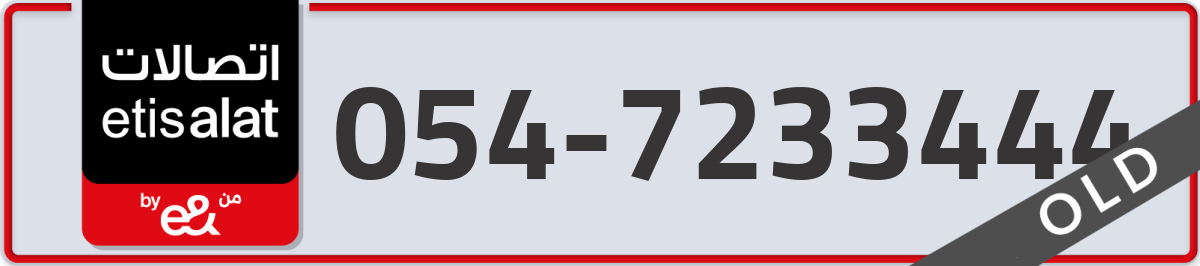 etisalat Mobile Number 054 code 7233444 number