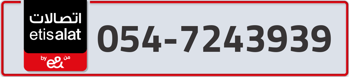 etisalat Mobile Number 054 code 7243939 number