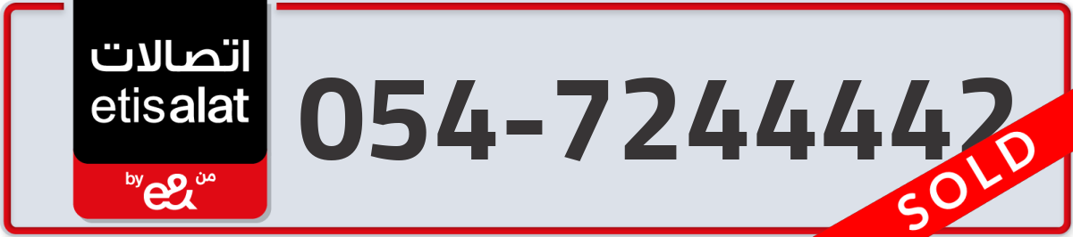 etisalat Mobile Number 054 code 7244442 number