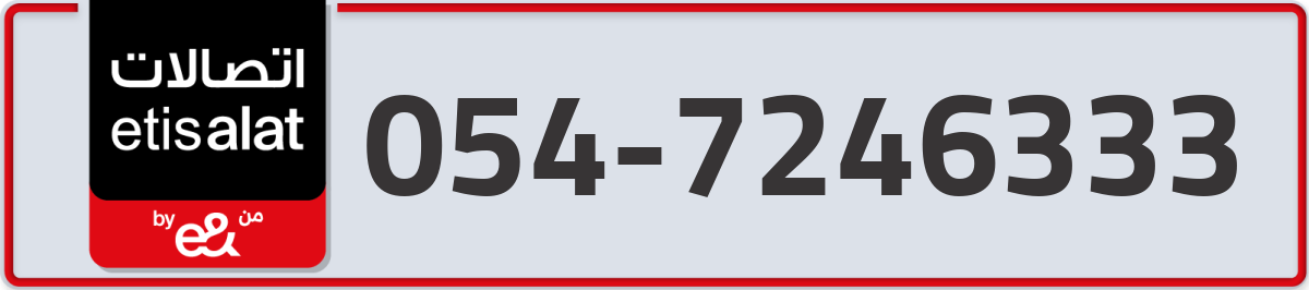 etisalat Mobile Number 054 code 7246333 number