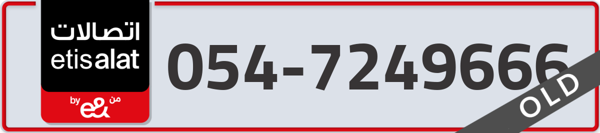 etisalat Mobile Number 054 code 7249666 number