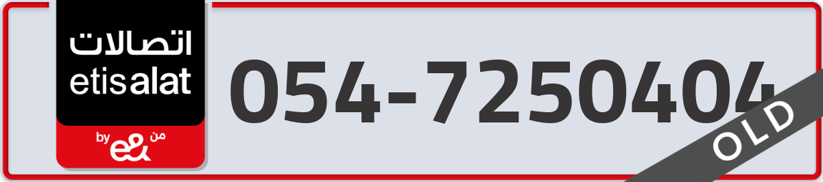 etisalat Mobile Number 054 code 7250404 number