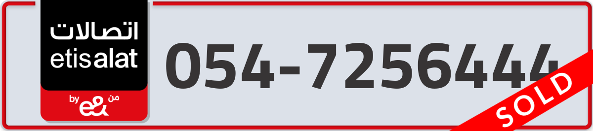 etisalat Mobile Number 054 code 7256444 number
