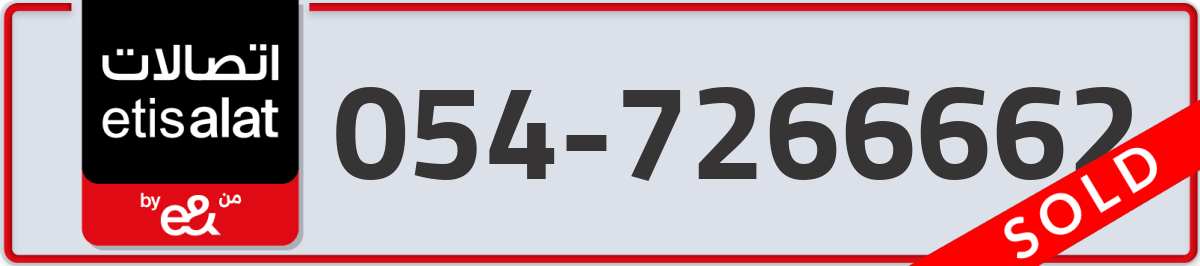 etisalat Mobile Number 054 code 7266662 number
