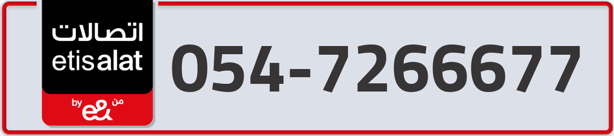 etisalat Mobile Number 054 code 7266677 number