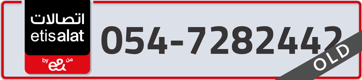 etisalat Mobile Number 054 code 7282442 number