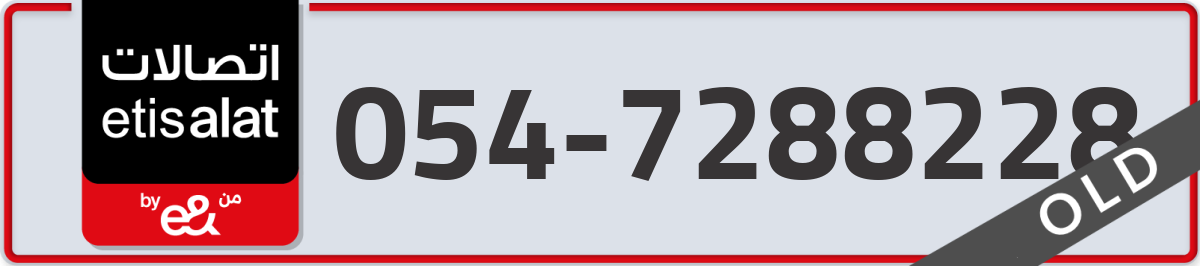etisalat Mobile Number 054 code 7288228 number