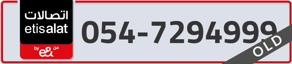etisalat Mobile Number 054 code 7294999 number