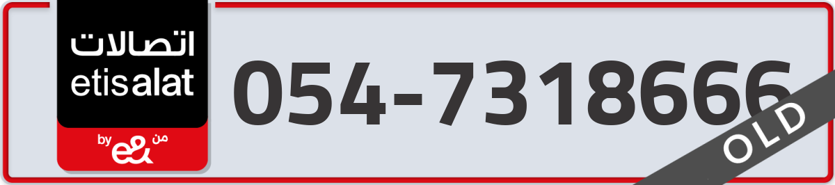 etisalat Mobile Number 054 code 7318666 number