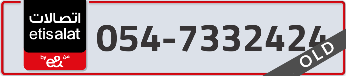 etisalat Mobile Number 054 code 7332424 number
