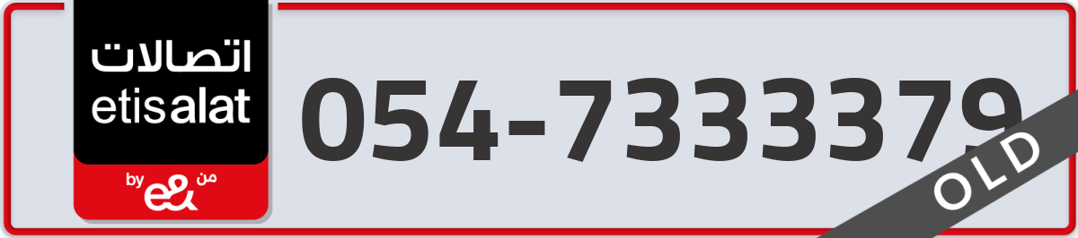 etisalat Mobile Number 054 code 7333379 number