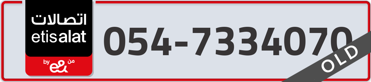 etisalat Mobile Number 054 code 7334070 number