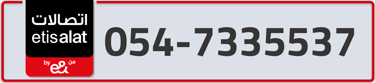 etisalat Mobile Number 054 code 7335537 number