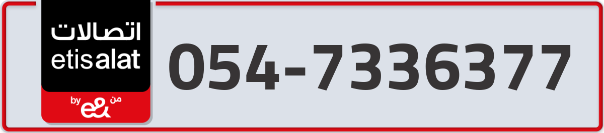 etisalat Mobile Number 054 code 7336377 number