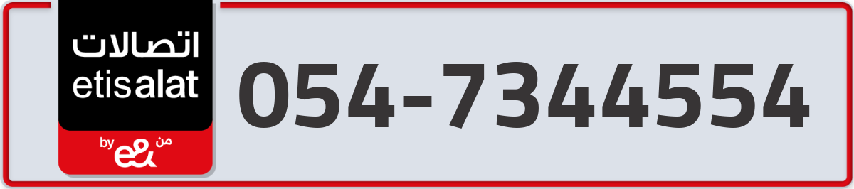 etisalat Mobile Number 054 code 7344554 number