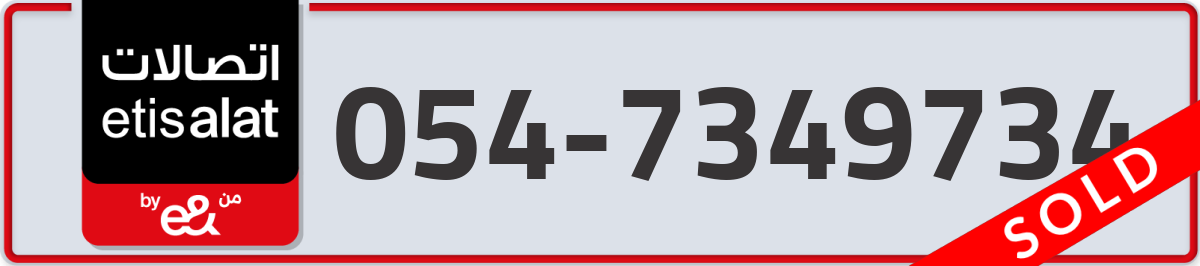 etisalat Mobile Number 054 code 7349734 number