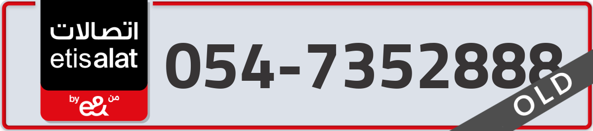 etisalat Mobile Number 054 code 7352888 number