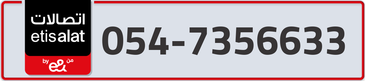 etisalat Mobile Number 054 code 7356633 number