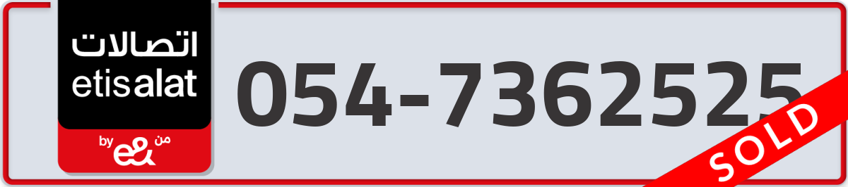 etisalat Mobile Number 054 code 7362525 number