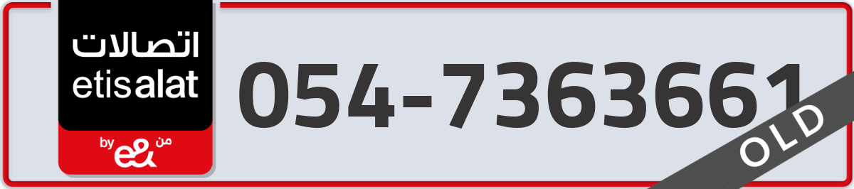 etisalat Mobile Number 054 code 7363661 number