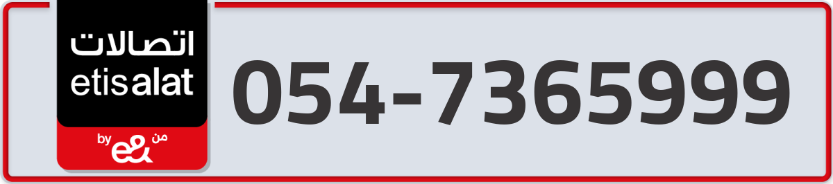 etisalat Mobile Number 054 code 7365999 number