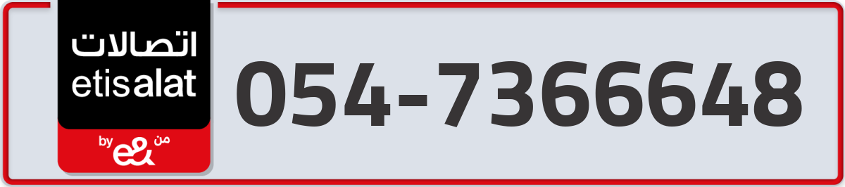etisalat Mobile Number 054 code 7366648 number