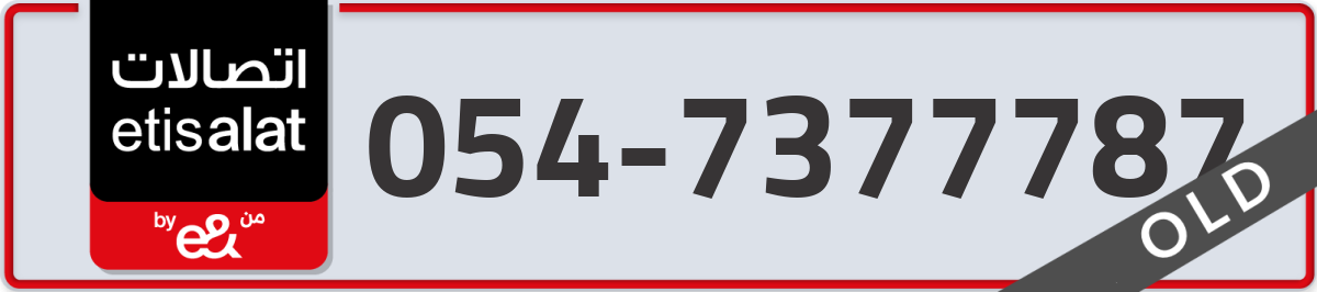 etisalat Mobile Number 054 code 7377787 number