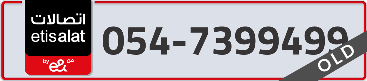 etisalat Mobile Number 054 code 7399499 number