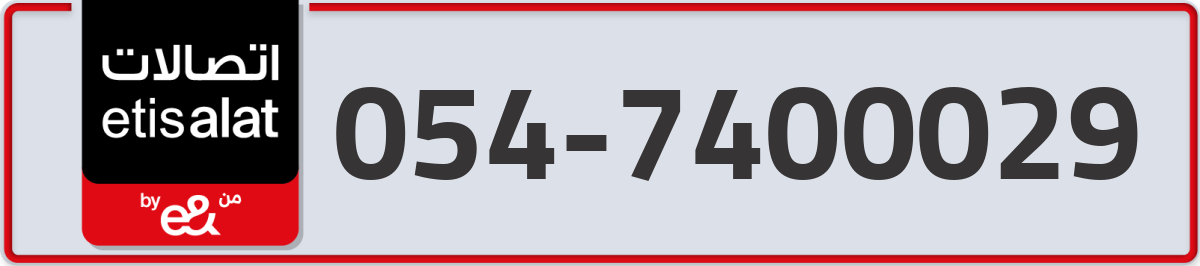 etisalat Mobile Number 054 code 7400029 number