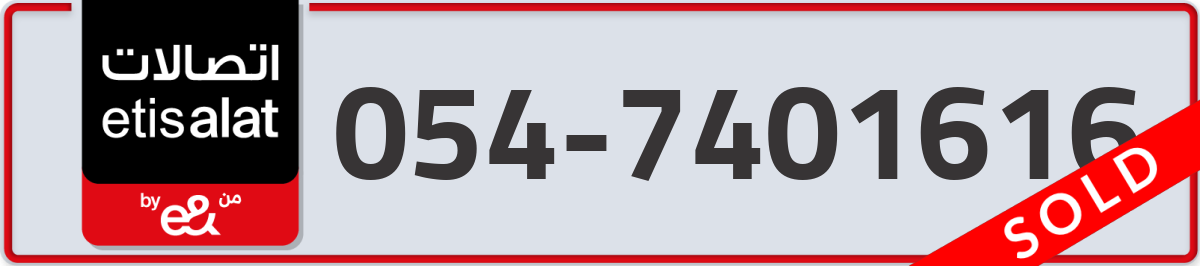 etisalat Mobile Number 054 code 7401616 number