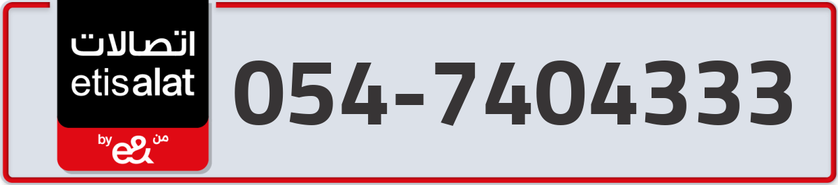 etisalat Mobile Number 054 code 7404333 number