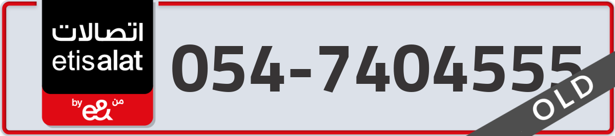 etisalat Mobile Number 054 code 7404555 number